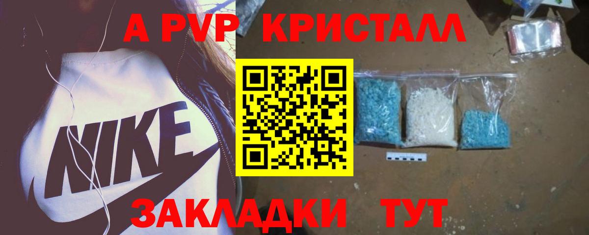 А ПВП Соль  A-PVP кристаллы  Альфа ПВП кристаллы  Вход с VPN  Ейск 