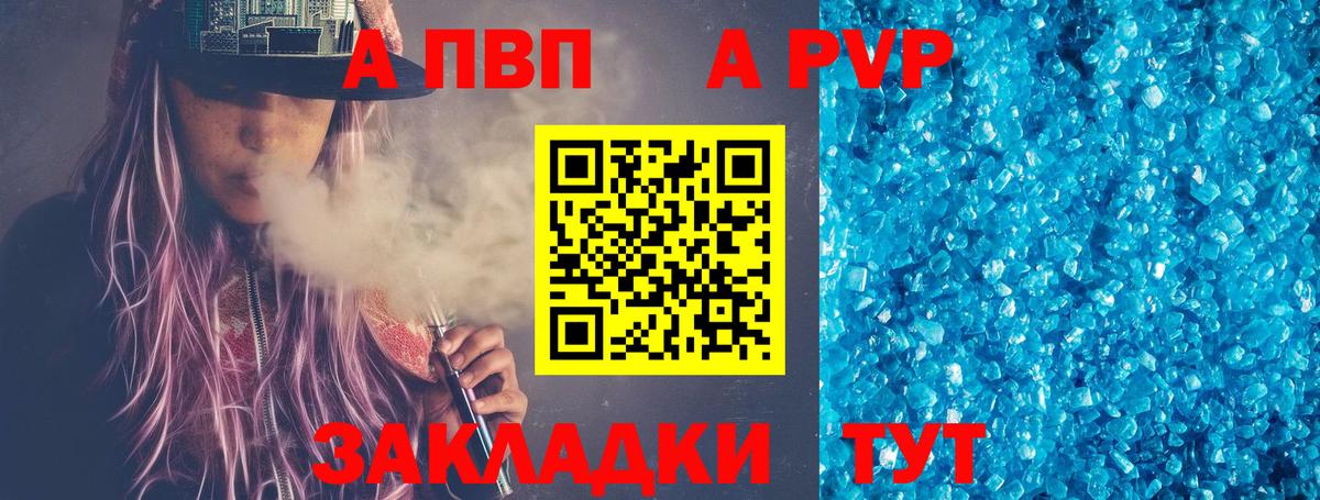Альфа ПВП VHQ Ейск