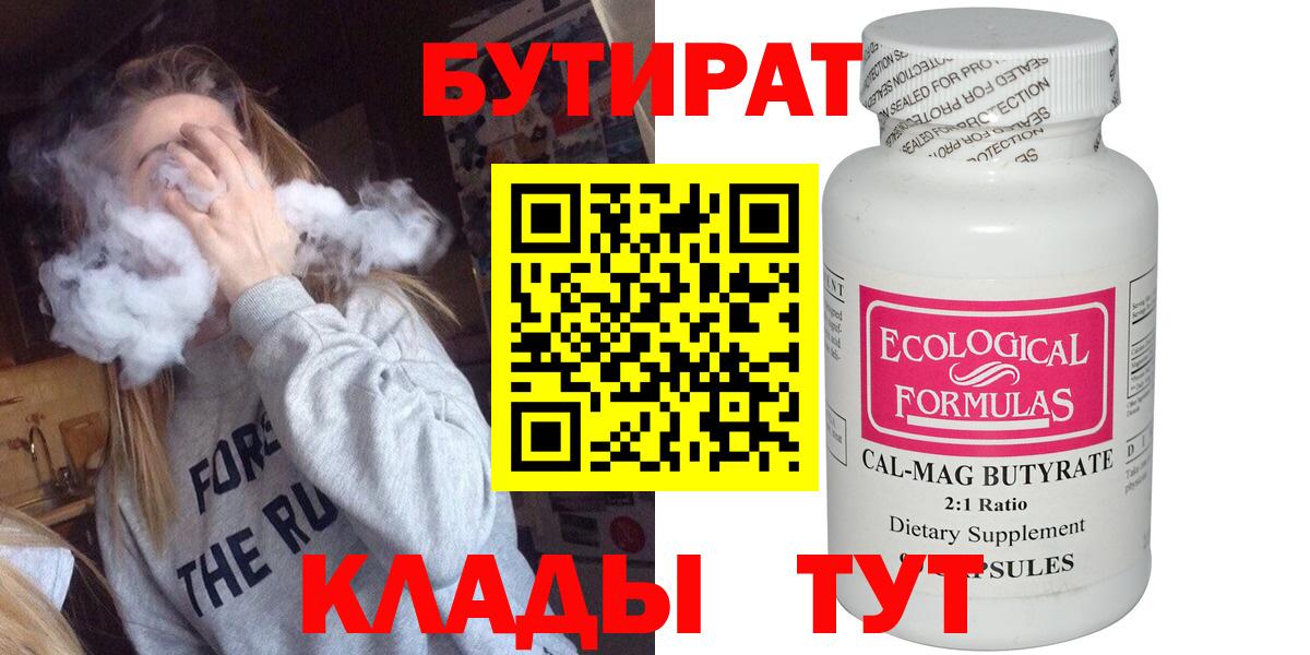 Ейск  БУТИРАТ бутик  Вход с VPN 