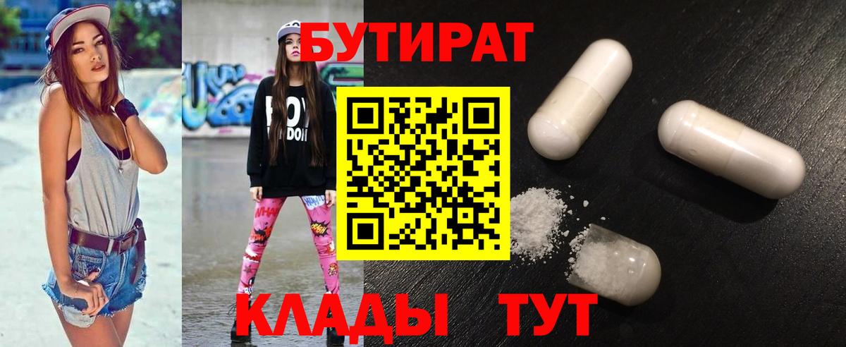 Бутират 1.4BDO Ейск