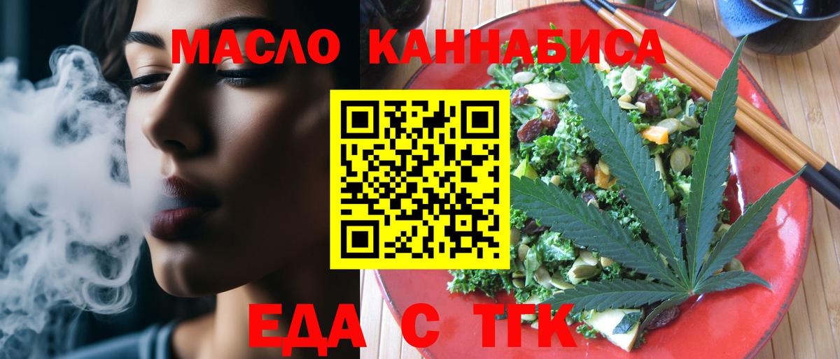 Ейск  Cannafood марихуана  Вход с VPN 