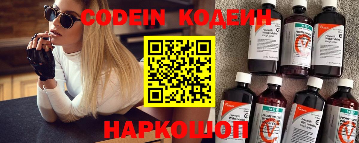 Ейск  Кодеиновый сироп Lean Purple Drank  Вход с VPN 