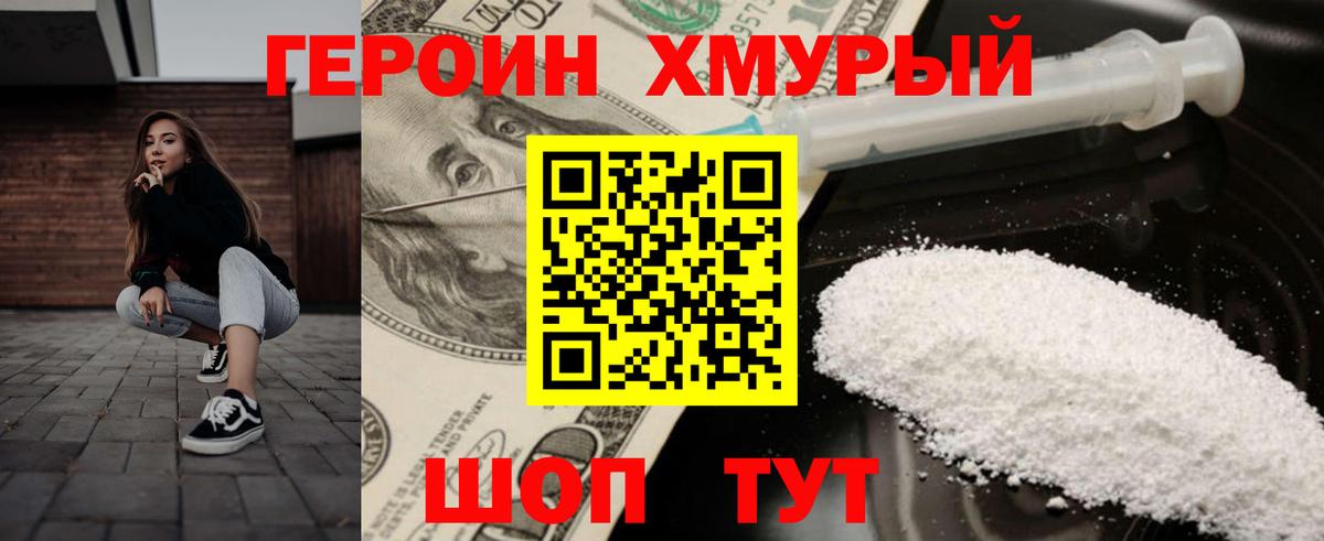 ГЕРОИН VHQ Ейск