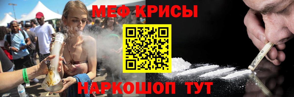 Меф мяу мяу мука Ейск