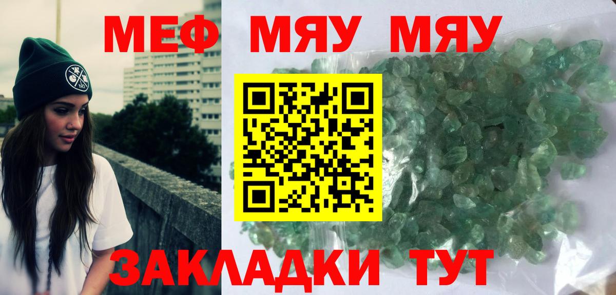 МЕФ VHQ  МЕФ  дарнет шоп  Вход с VPN  МЯУ-МЯУ кристаллы  Ейск 