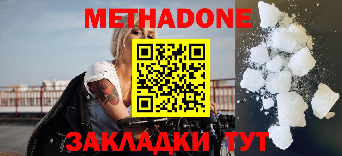 МЕТАДОН белоснежный  МЕТАДОН кристалл  Вход с VPN  Ейск 