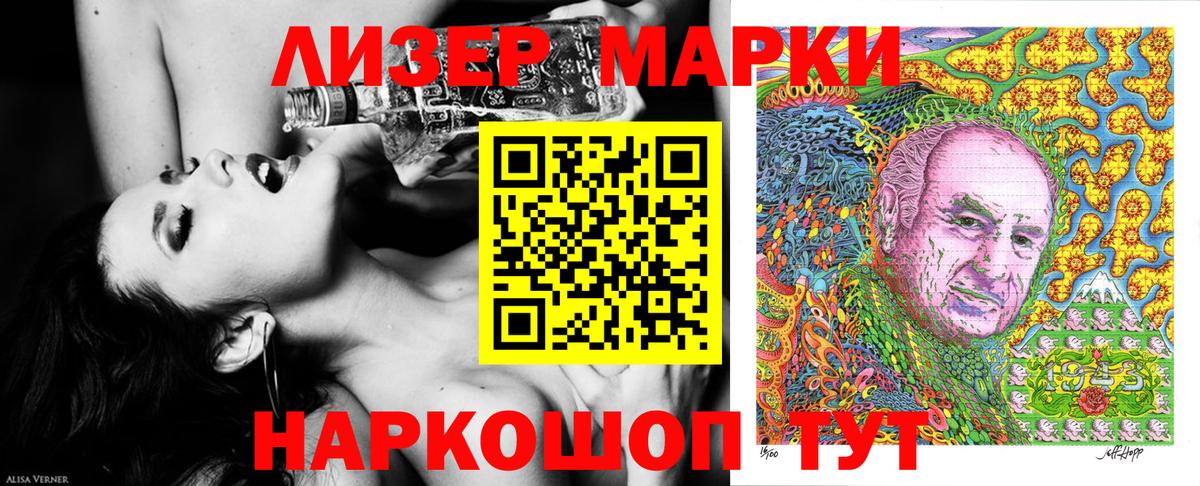 Наркотические марки 1,8мг Ейск